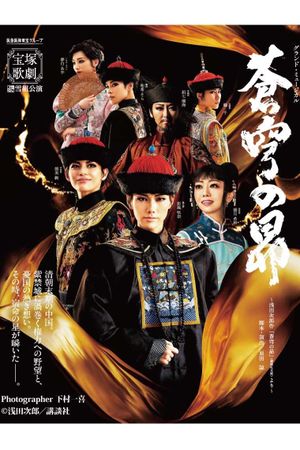 The Pleiades in the Blue's poster