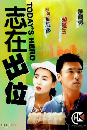 Today's Hero's poster