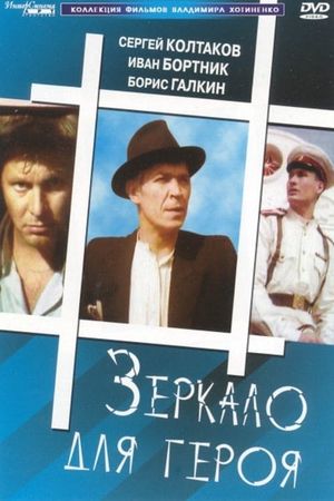 Mirror for a Hero's poster