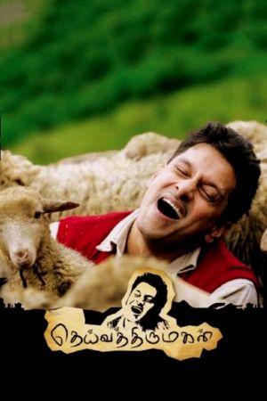 Deiva Thirumagal's poster