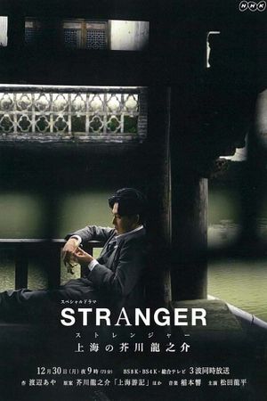 A Stranger in Shanghai's poster