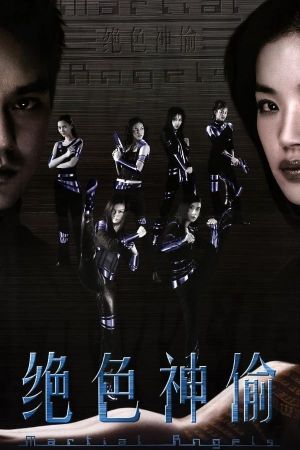 Martial Angels's poster