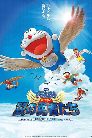 Doraemon: Nobita and the Winged Braves's poster