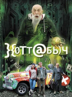 Khottabych's poster