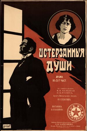 Isterzannye dushi's poster
