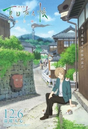 Natsume's Book of Friends the Movie: Ephemeral Bond's poster