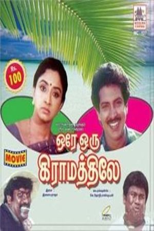 Ore Oru Gramathile's poster
