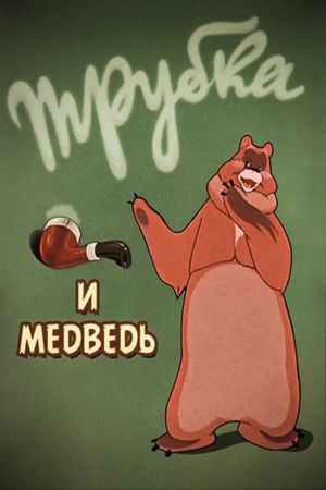 A Pipe and a Bear's poster