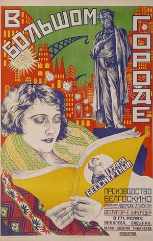 V bolshom gorode's poster