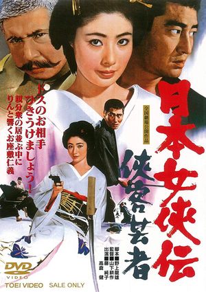 Chivalrous Geisha's poster