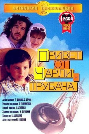 Privet ot Charli-trubacha's poster