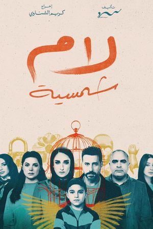 Lam Shamsiya's poster