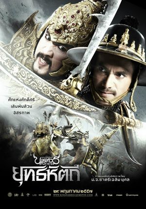 King Naresuan 5's poster