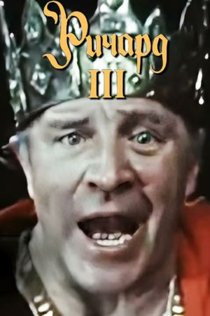 Richard III's poster