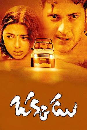 Okkadu's poster