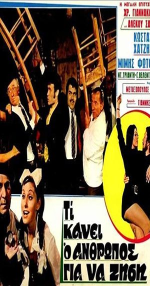 What a Man Has to Do to Survive's poster