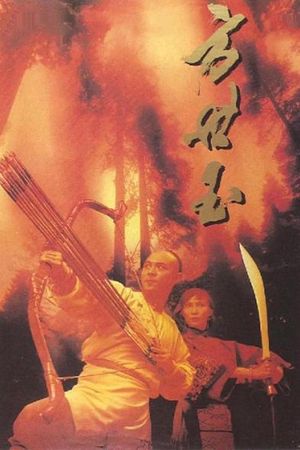 The Legend's poster