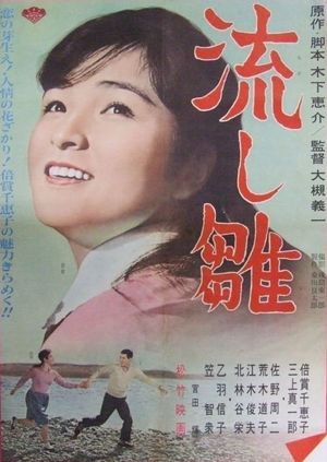Nagashi bina's poster image