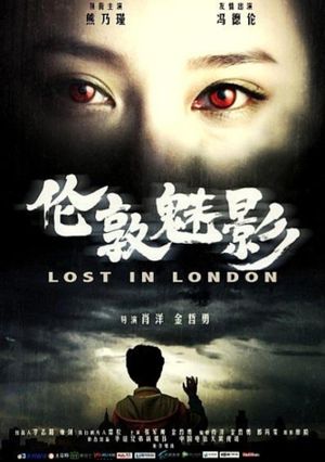 伦敦魅影's poster