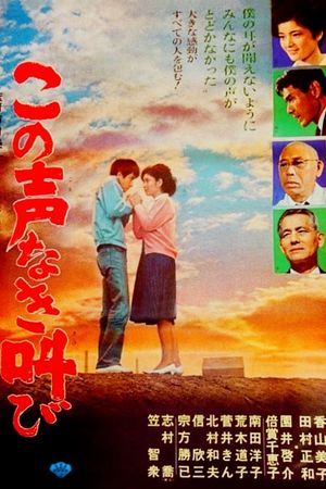 Kono koe naki sakebi's poster image
