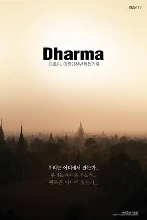 Tripitaka Koreana Special ‘Dharma’'s poster