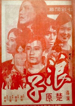 Lang zi's poster