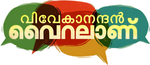 Vivekanandan Viralaanu's poster