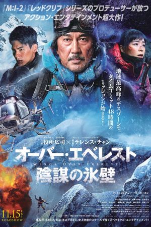 Wings Over Everest's poster