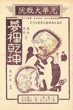 Meng li qian kun's poster