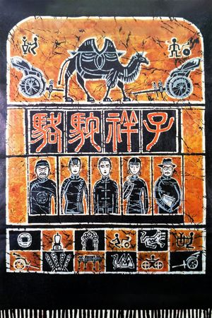 Rickshaw Boy's poster