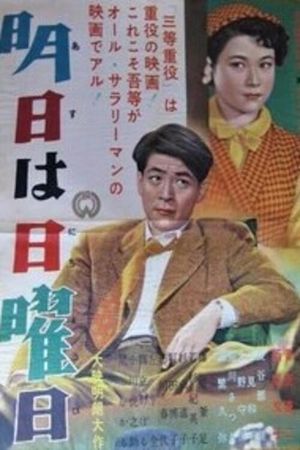 Ashita wa nichiyôbi's poster