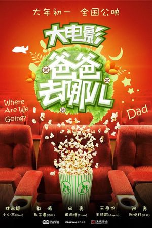 Dad, Where Are We Going?'s poster