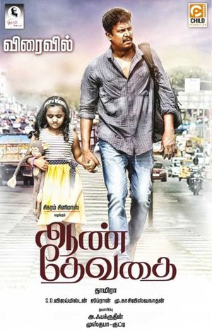 Aan Devathai's poster