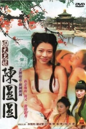 Chinese Four Given Names People Prostitute: Chen Yuanyuan's poster