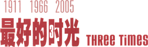 Three Times's poster