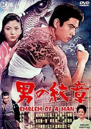 Otoko no monshô's poster