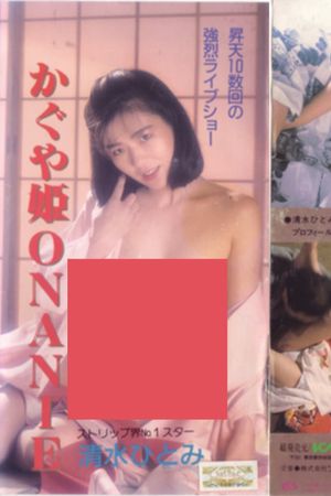 Shimizu Hitomi: Kaguyahime onanii's poster