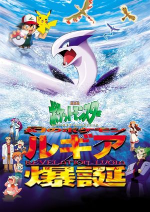 Pokémon the Movie 2000's poster