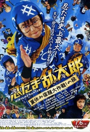 Ninja Kids!!!: Summer Mission Impossible's poster