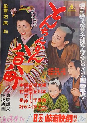 Tonchinkan happyaku yachô's poster
