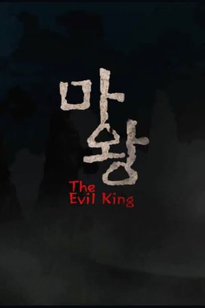 The Evil King's poster