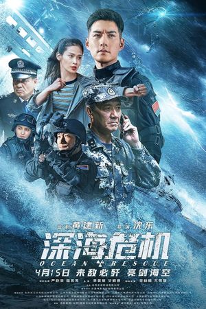 Ocean Rescue's poster