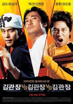 Master Kim vs Master Kim vs Master Kim's poster