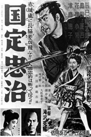 Kunisada Chûji's poster