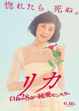 Rika's poster