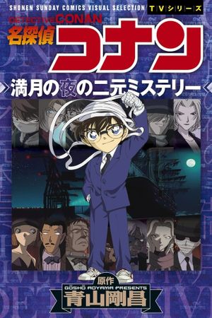Detective Conan: Head-to-Head Match with the Black Organization - A Dual Mystery on a Full Moon Night's poster