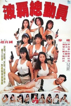 Bo ba zong dong yuan's poster