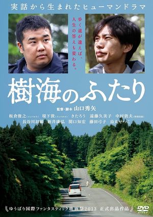 Jukai no futari's poster
