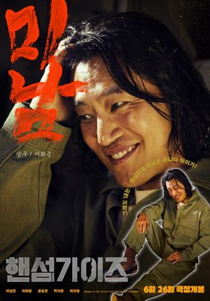 Handsome Guys's poster