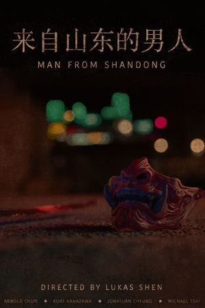 Man From Shandong's poster